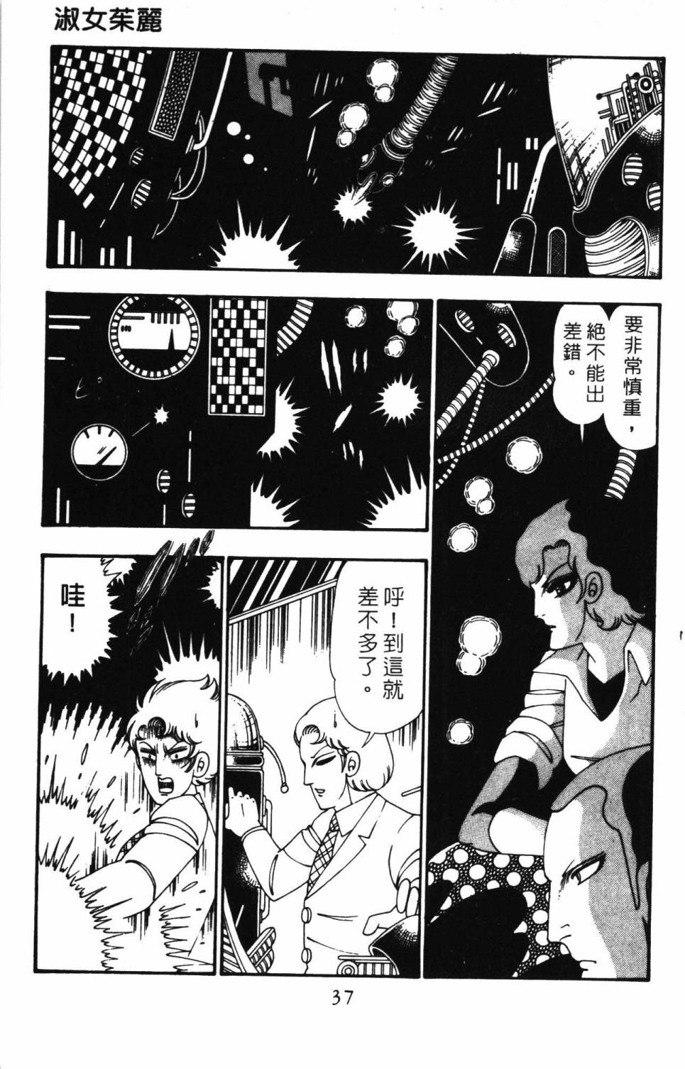 《帕塔利洛!》漫画最新章节第26卷免费下拉式在线观看章节第【43】张图片