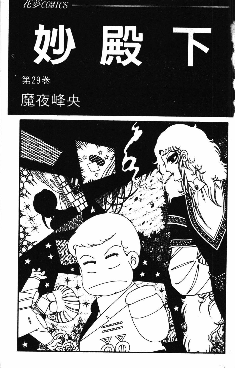 《帕塔利洛!》漫画最新章节第29卷免费下拉式在线观看章节第【9】张图片