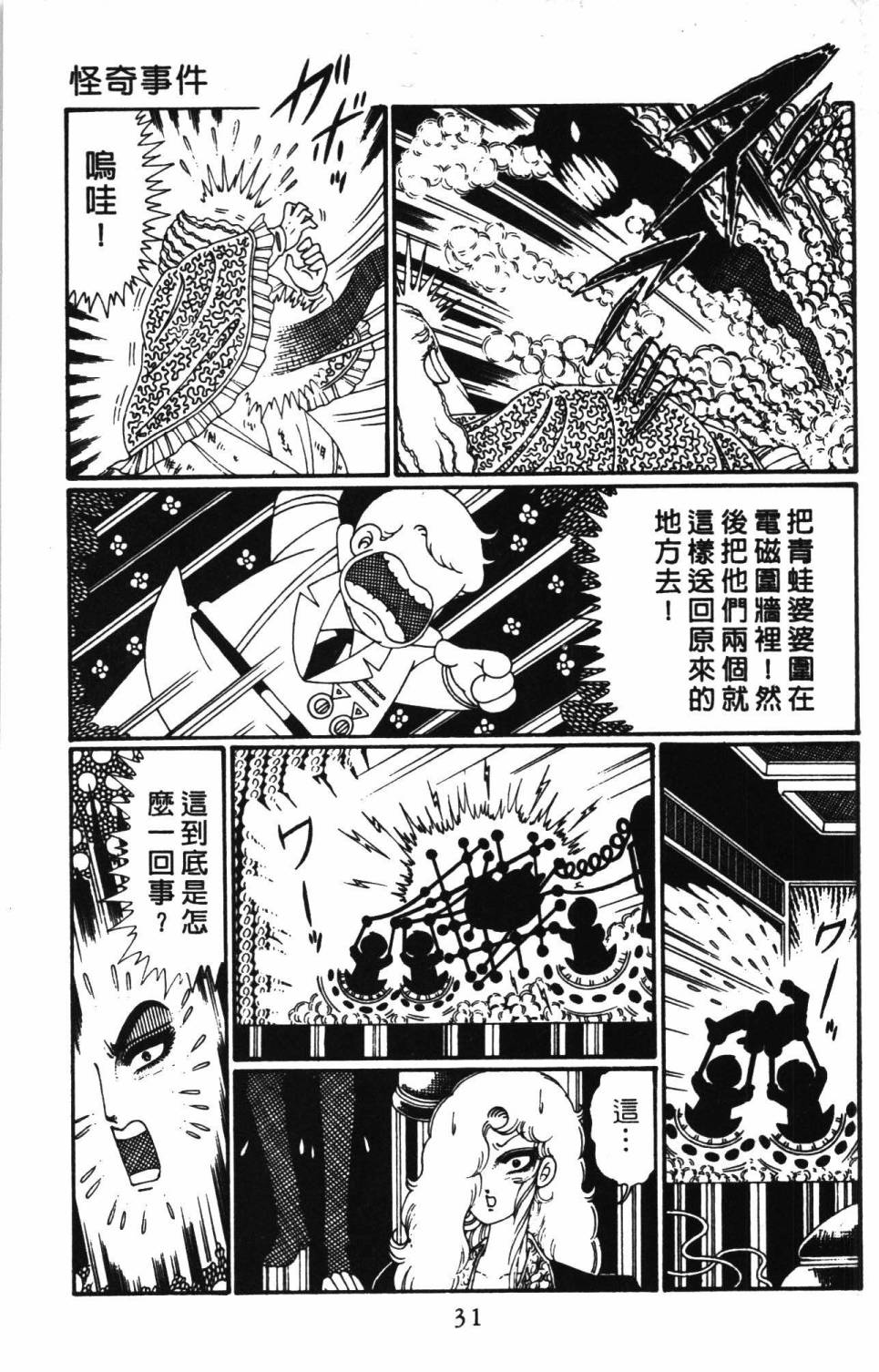 《帕塔利洛!》漫画最新章节第28卷免费下拉式在线观看章节第【37】张图片