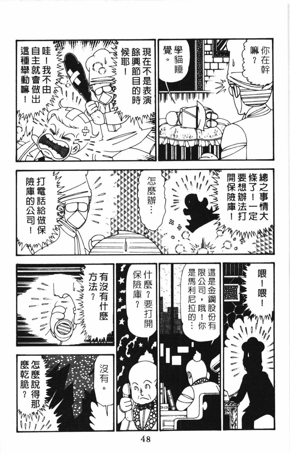 《帕塔利洛!》漫画最新章节第27卷免费下拉式在线观看章节第【54】张图片