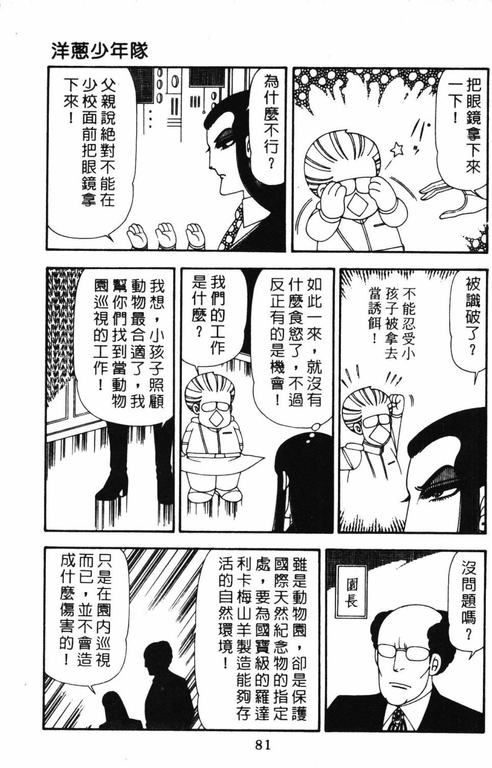 《帕塔利洛!》漫画最新章节第21卷免费下拉式在线观看章节第【87】张图片