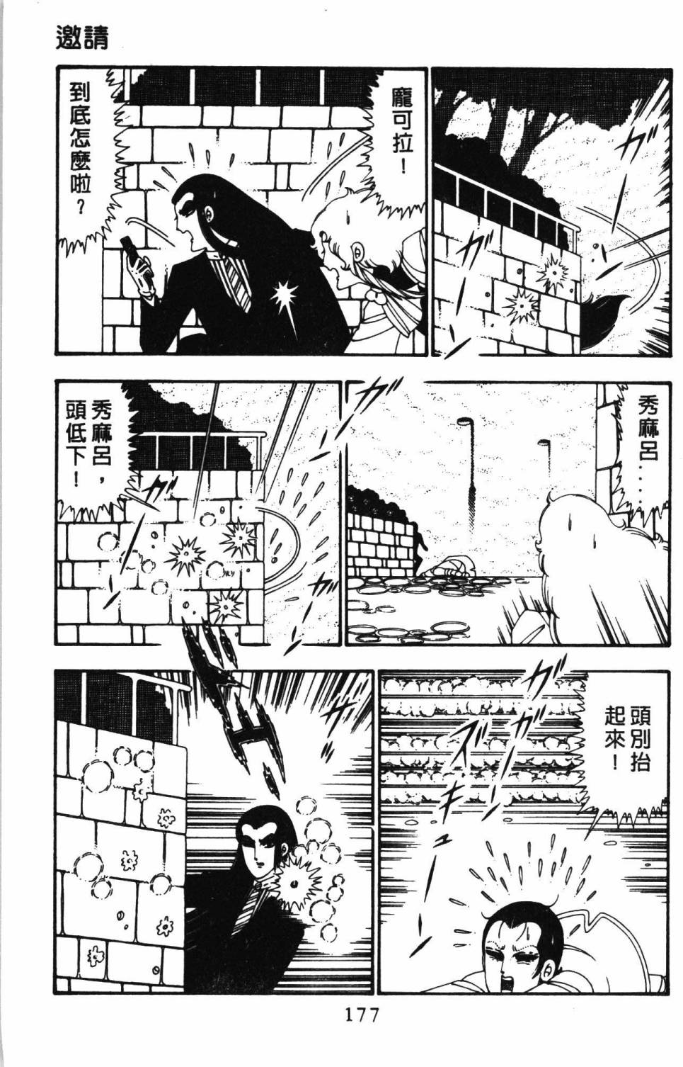 《帕塔利洛!》漫画最新章节第25卷免费下拉式在线观看章节第【183】张图片