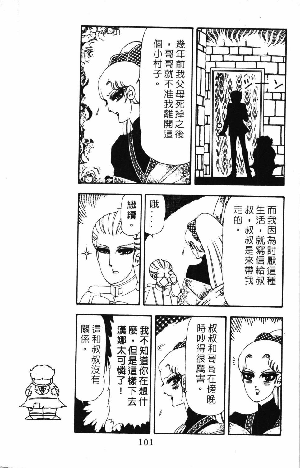 《帕塔利洛!》漫画最新章节第20卷免费下拉式在线观看章节第【107】张图片