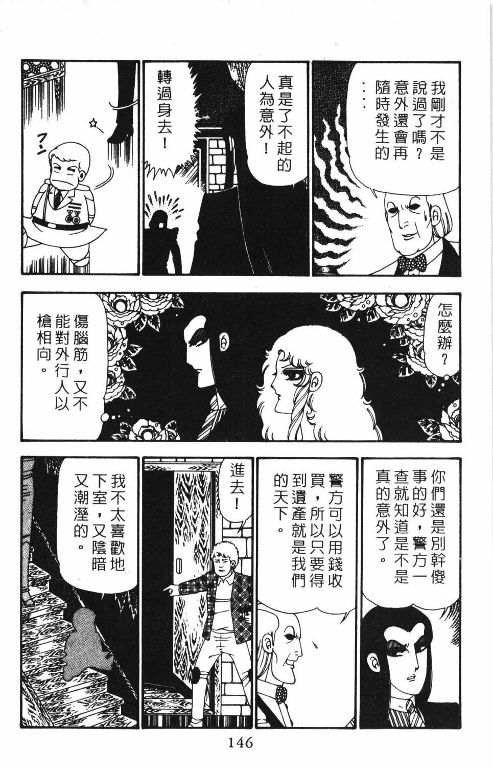 《帕塔利洛!》漫画最新章节第23卷免费下拉式在线观看章节第【152】张图片