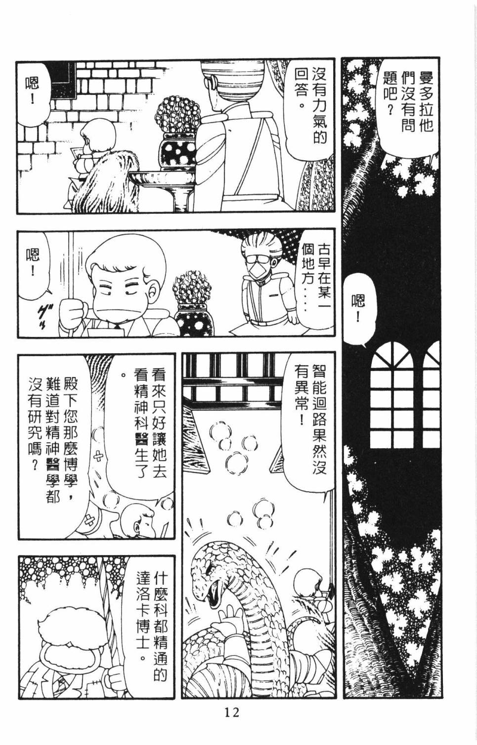 《帕塔利洛!》漫画最新章节第16卷免费下拉式在线观看章节第【18】张图片