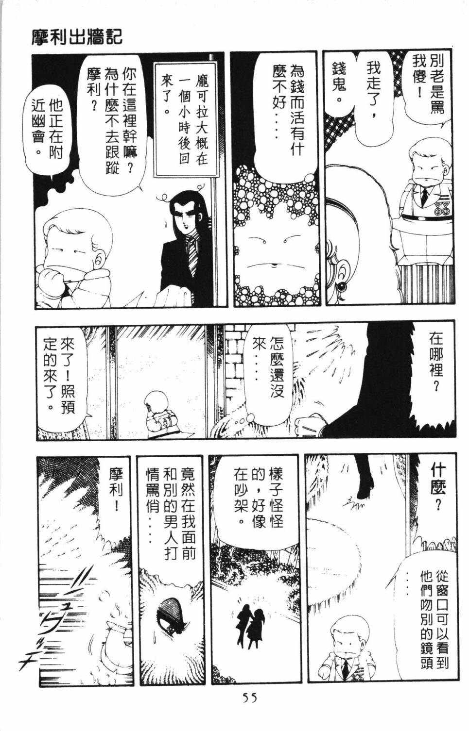 《帕塔利洛!》漫画最新章节第17卷免费下拉式在线观看章节第【61】张图片