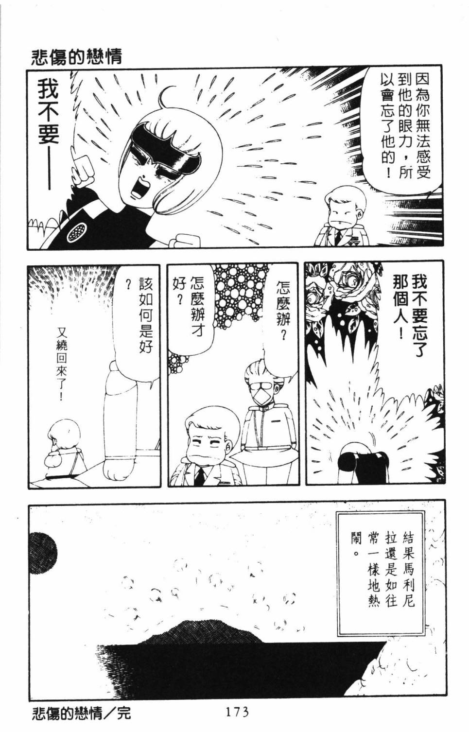 《帕塔利洛!》漫画最新章节第16卷免费下拉式在线观看章节第【179】张图片