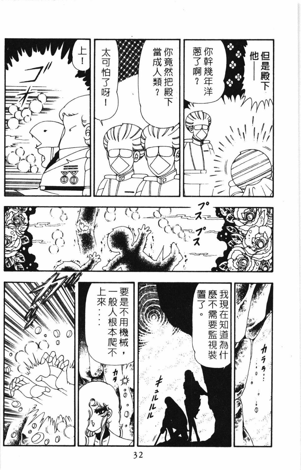 《帕塔利洛!》漫画最新章节第19卷免费下拉式在线观看章节第【38】张图片