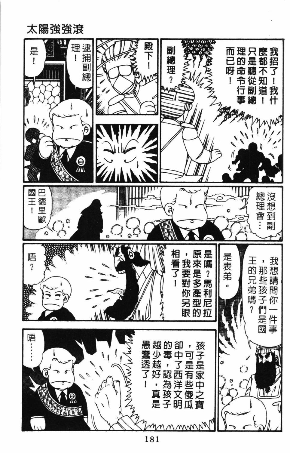 《帕塔利洛!》漫画最新章节第27卷免费下拉式在线观看章节第【187】张图片