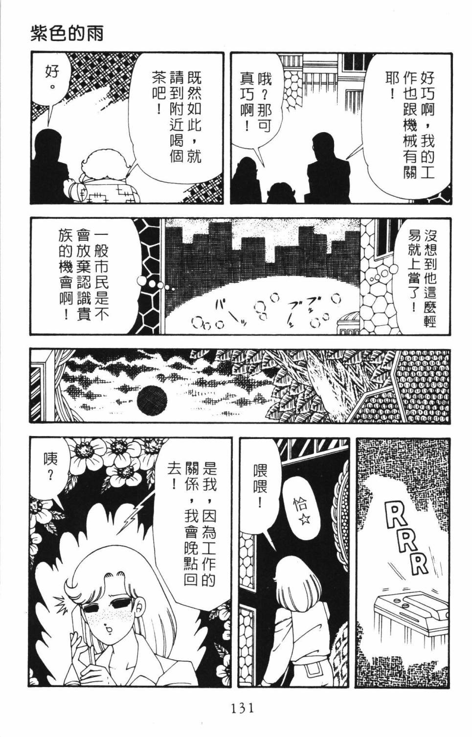 《帕塔利洛!》漫画最新章节第34卷免费下拉式在线观看章节第【137】张图片