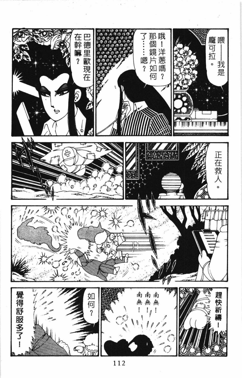 《帕塔利洛!》漫画最新章节第30卷免费下拉式在线观看章节第【118】张图片