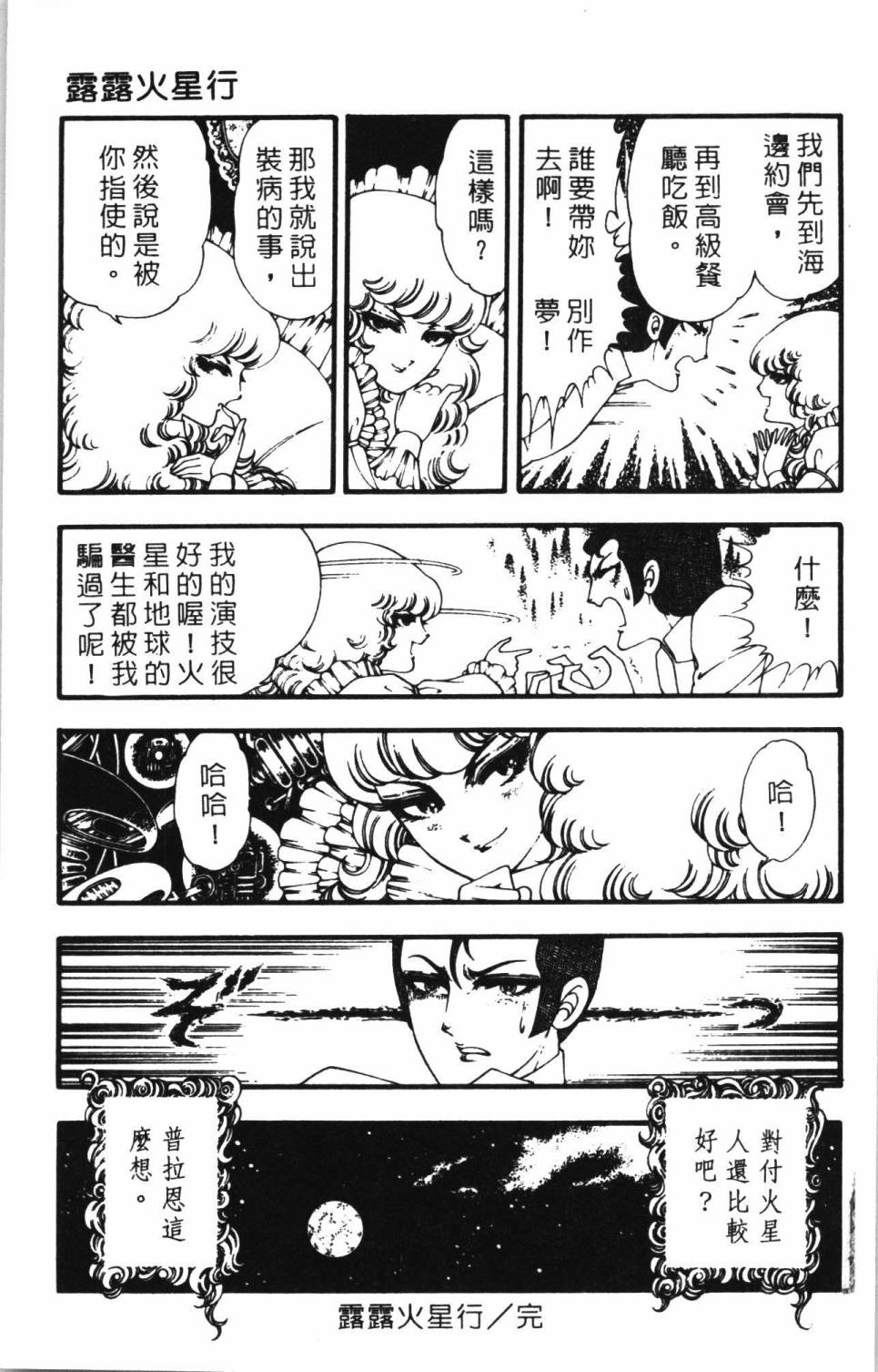 《帕塔利洛!》漫画最新章节第2卷免费下拉式在线观看章节第【163】张图片