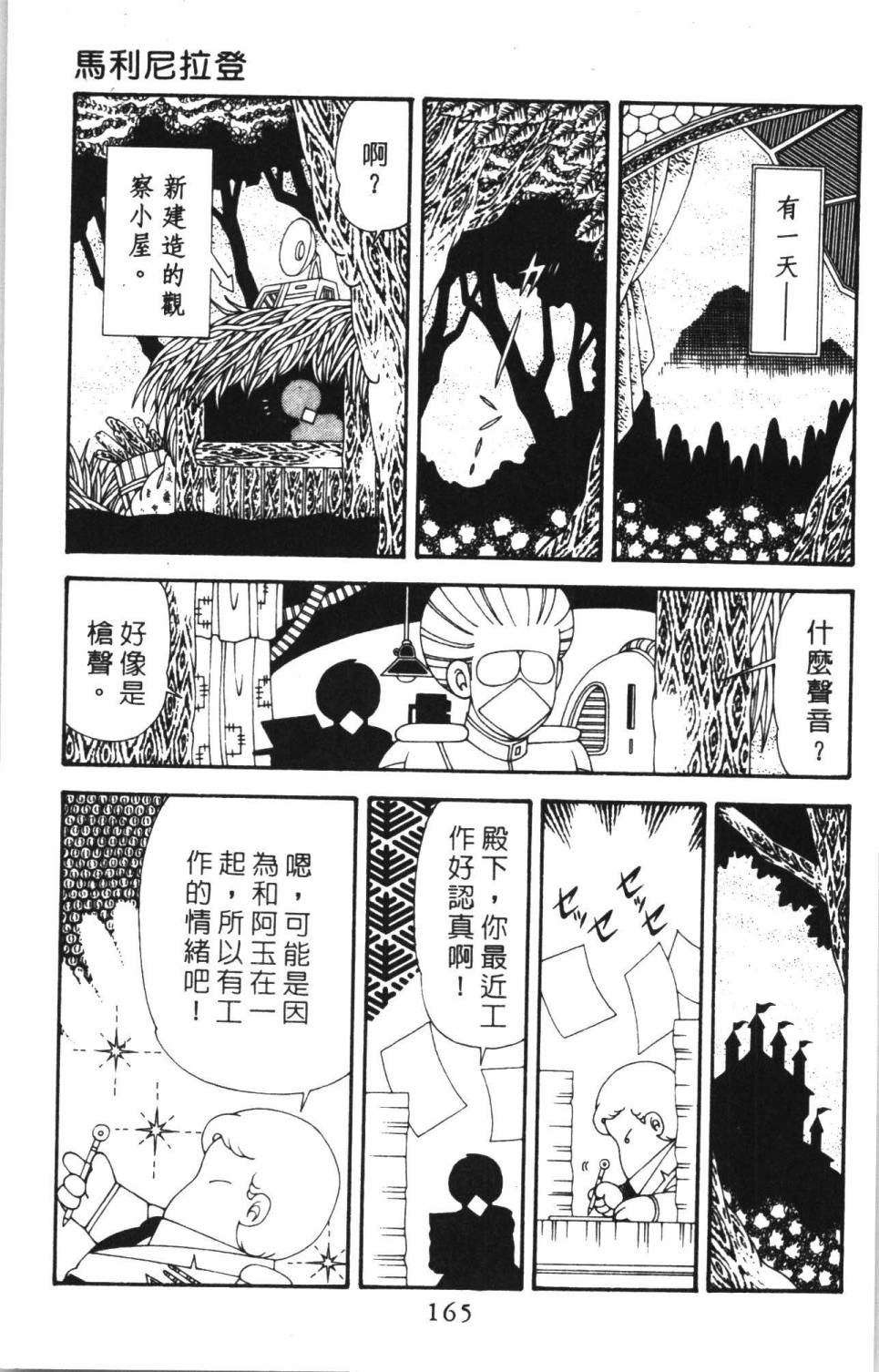 《帕塔利洛!》漫画最新章节第38卷免费下拉式在线观看章节第【171】张图片