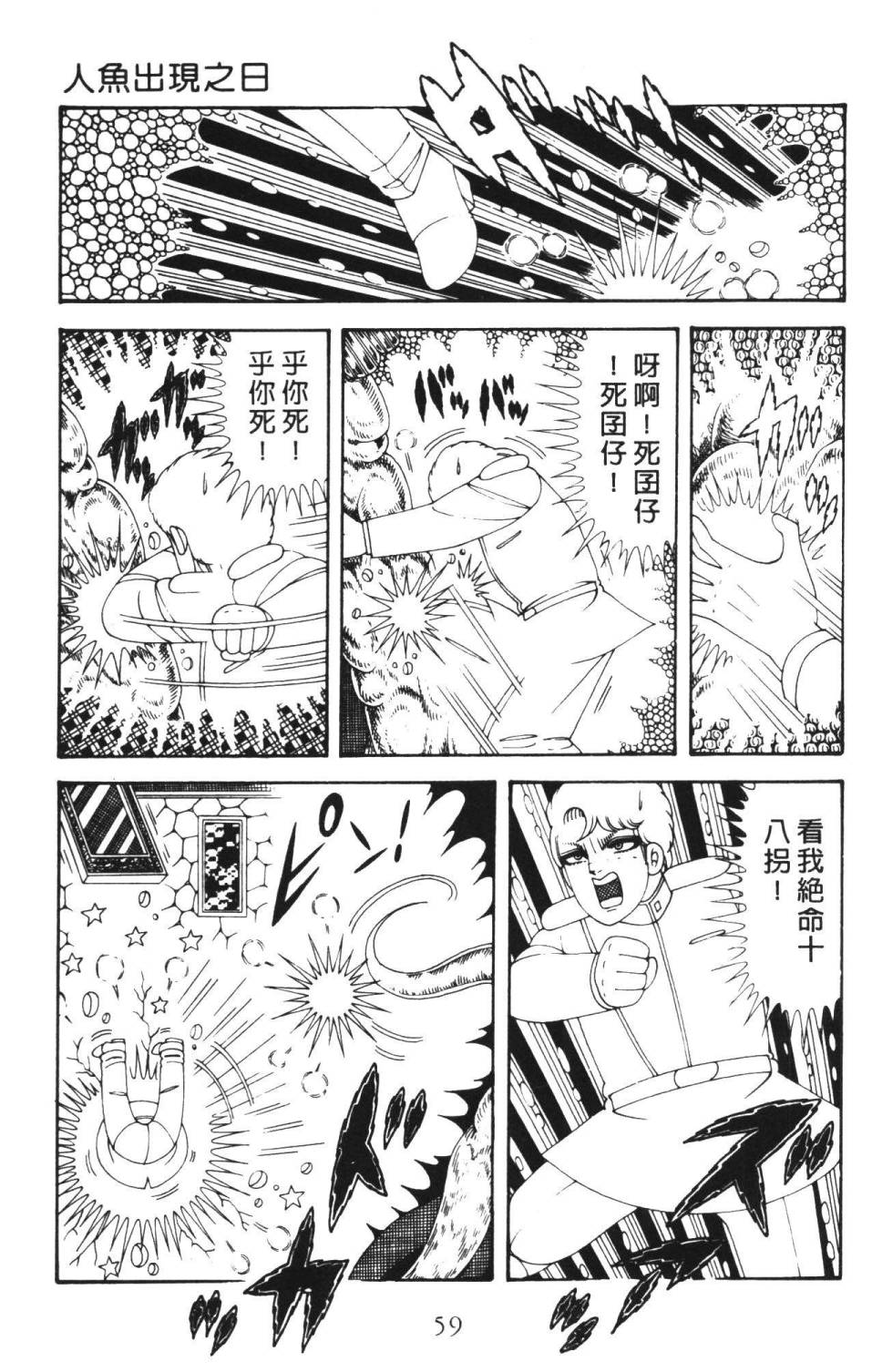 《帕塔利洛!》漫画最新章节第36卷免费下拉式在线观看章节第【65】张图片