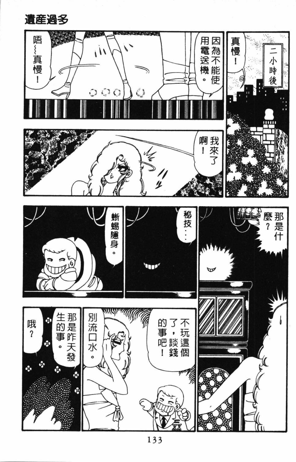 《帕塔利洛!》漫画最新章节第23卷免费下拉式在线观看章节第【139】张图片