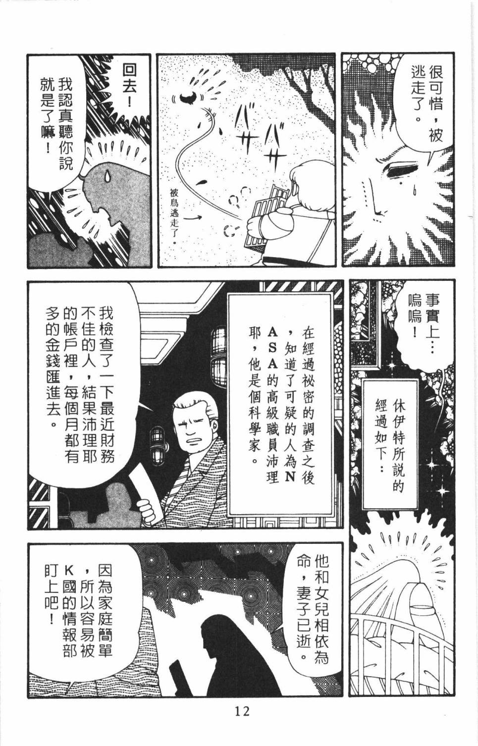 《帕塔利洛!》漫画最新章节第38卷免费下拉式在线观看章节第【18】张图片