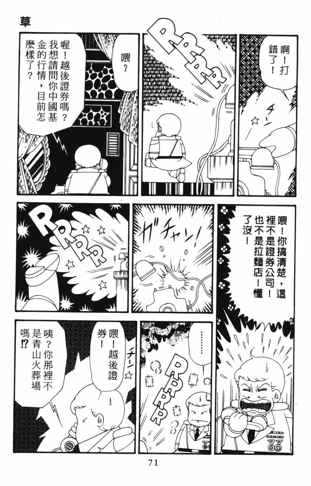 《帕塔利洛!》漫画最新章节第33卷免费下拉式在线观看章节第【77】张图片