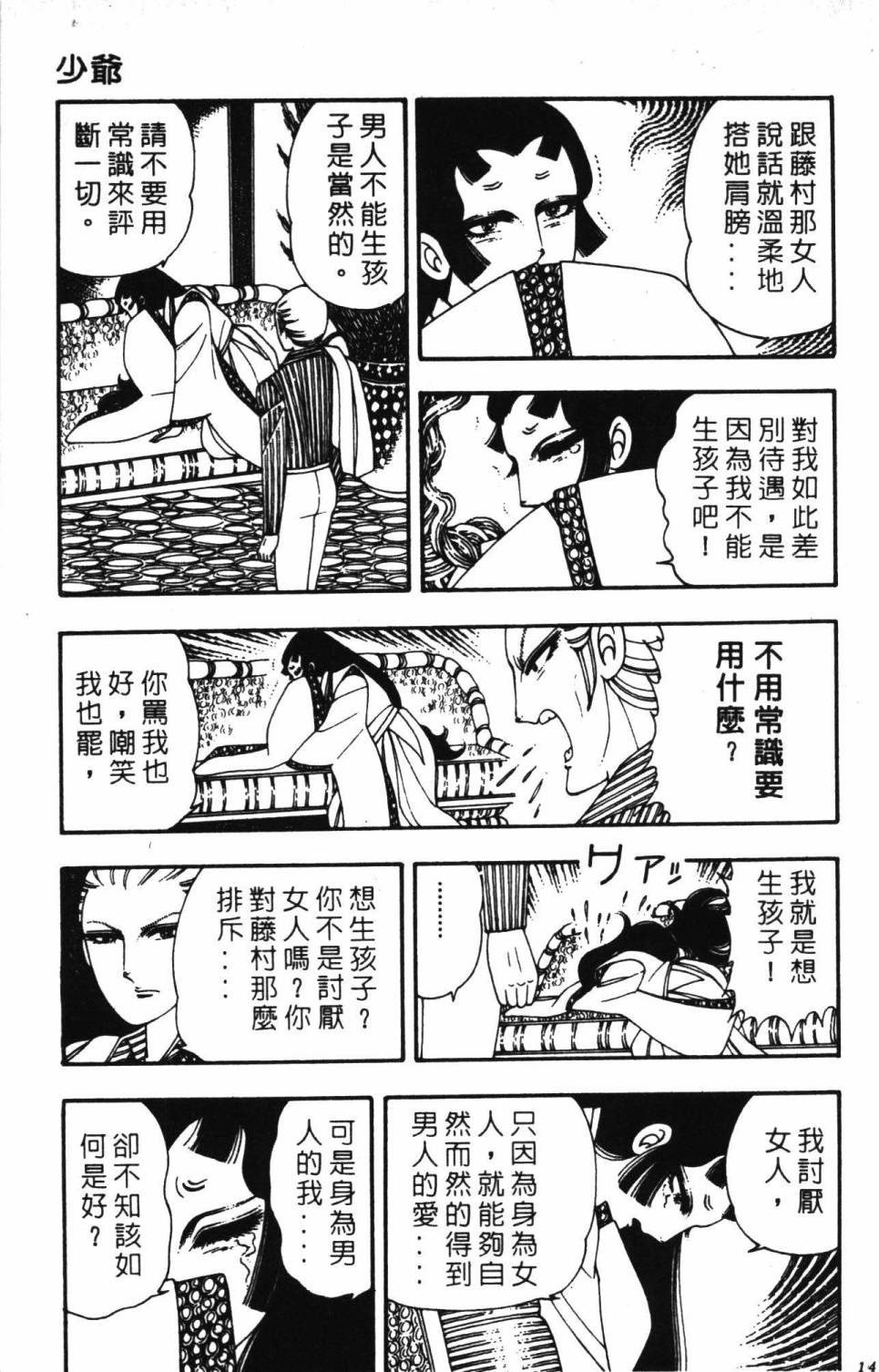 《帕塔利洛!》漫画最新章节第3卷免费下拉式在线观看章节第【153】张图片