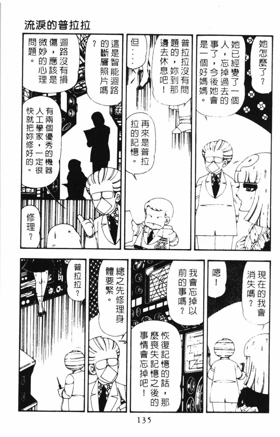 《帕塔利洛!》漫画最新章节第16卷免费下拉式在线观看章节第【141】张图片