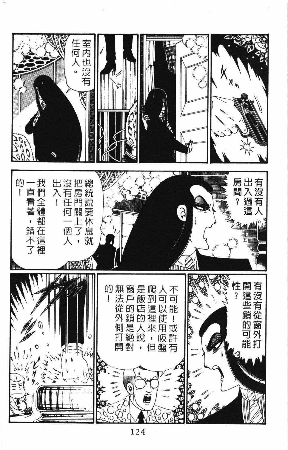 《帕塔利洛!》漫画最新章节第28卷免费下拉式在线观看章节第【130】张图片