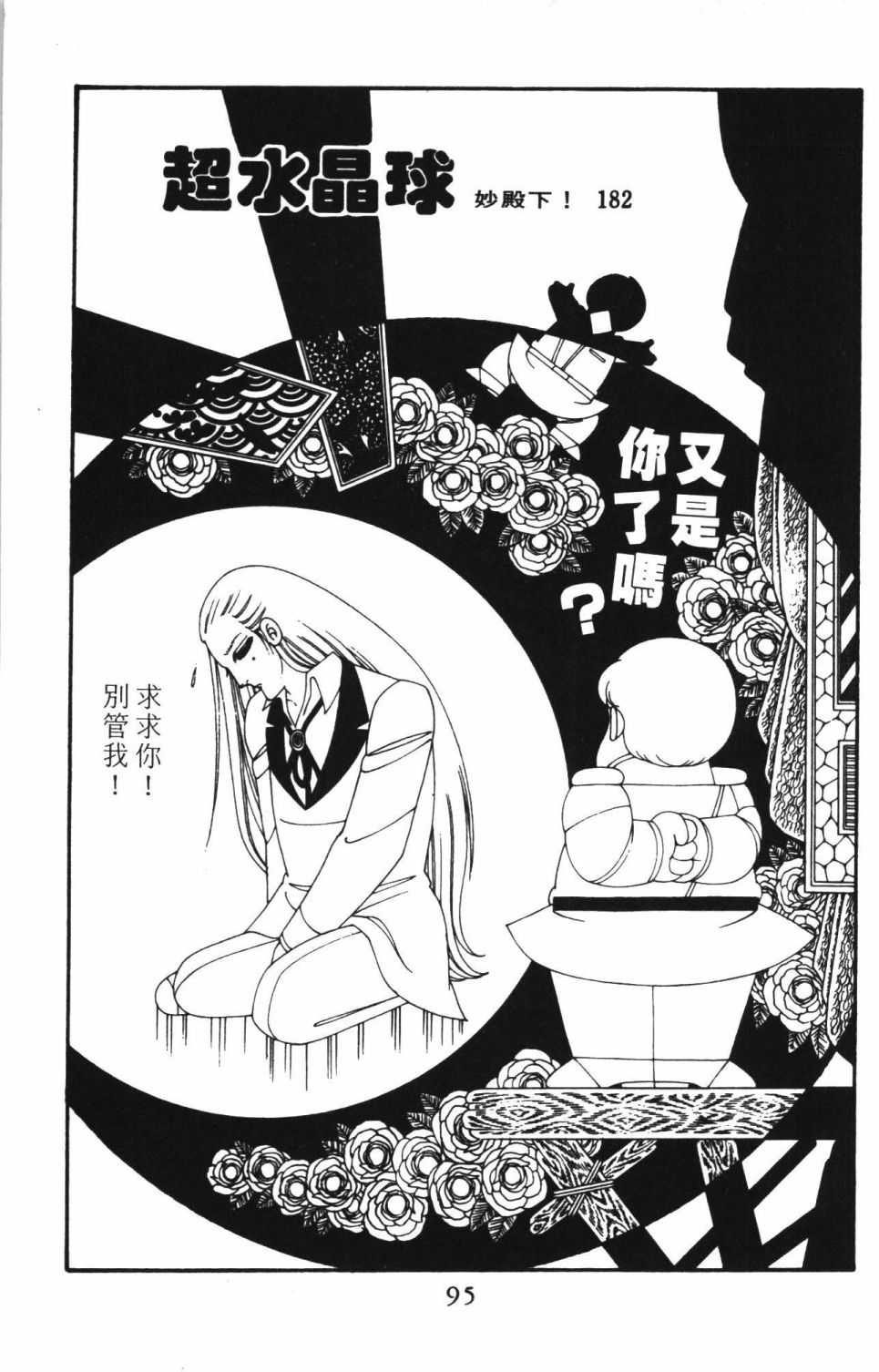 《帕塔利洛!》漫画最新章节第42卷免费下拉式在线观看章节第【101】张图片