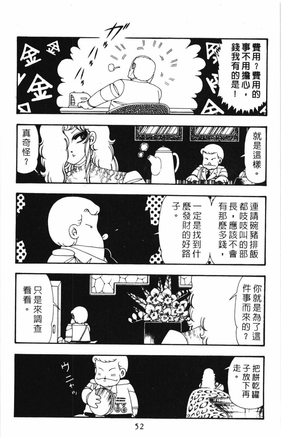 《帕塔利洛!》漫画最新章节第26卷免费下拉式在线观看章节第【58】张图片