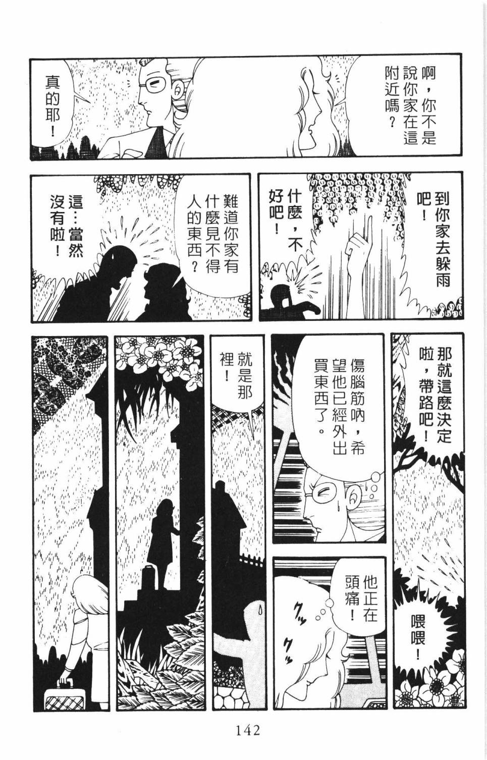 《帕塔利洛!》漫画最新章节第34卷免费下拉式在线观看章节第【148】张图片