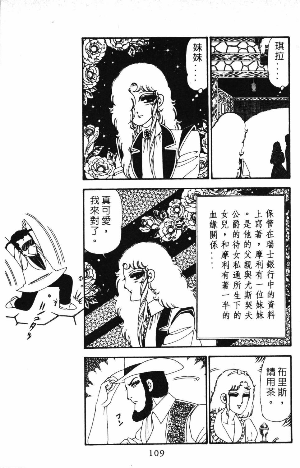 《帕塔利洛!》漫画最新章节第23卷免费下拉式在线观看章节第【115】张图片