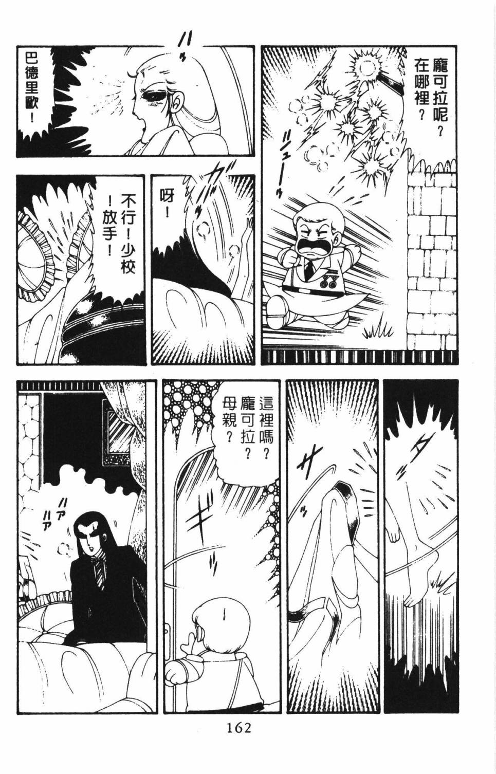 《帕塔利洛!》漫画最新章节第18卷免费下拉式在线观看章节第【168】张图片