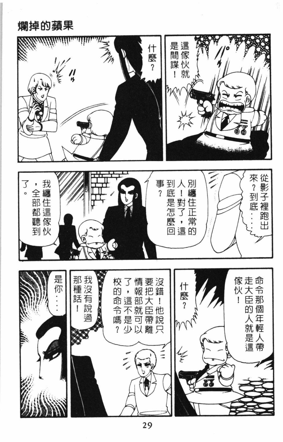 《帕塔利洛!》漫画最新章节第15卷免费下拉式在线观看章节第【35】张图片