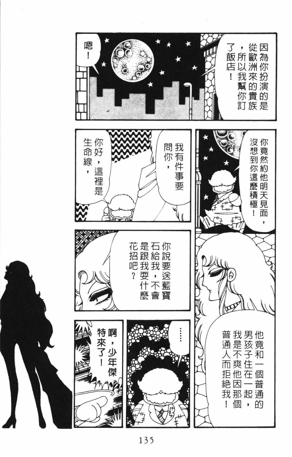 《帕塔利洛!》漫画最新章节第34卷免费下拉式在线观看章节第【141】张图片