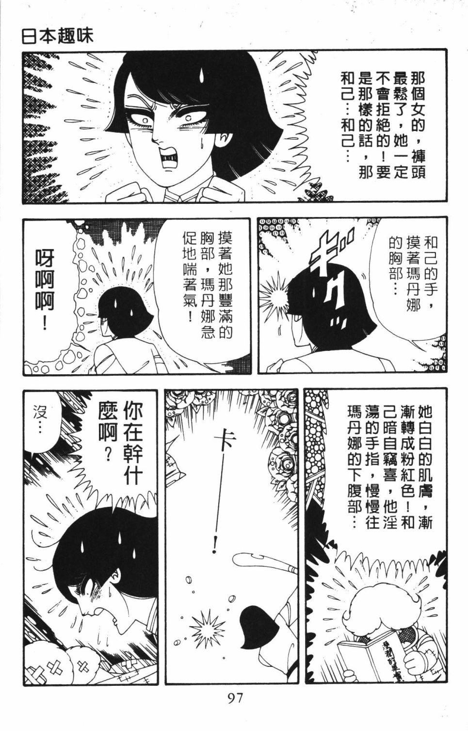 《帕塔利洛!》漫画最新章节第40卷免费下拉式在线观看章节第【103】张图片