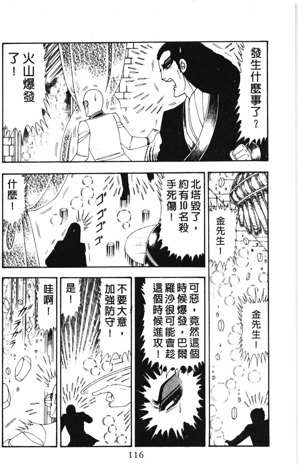 《帕塔利洛!》漫画最新章节第19卷免费下拉式在线观看章节第【122】张图片