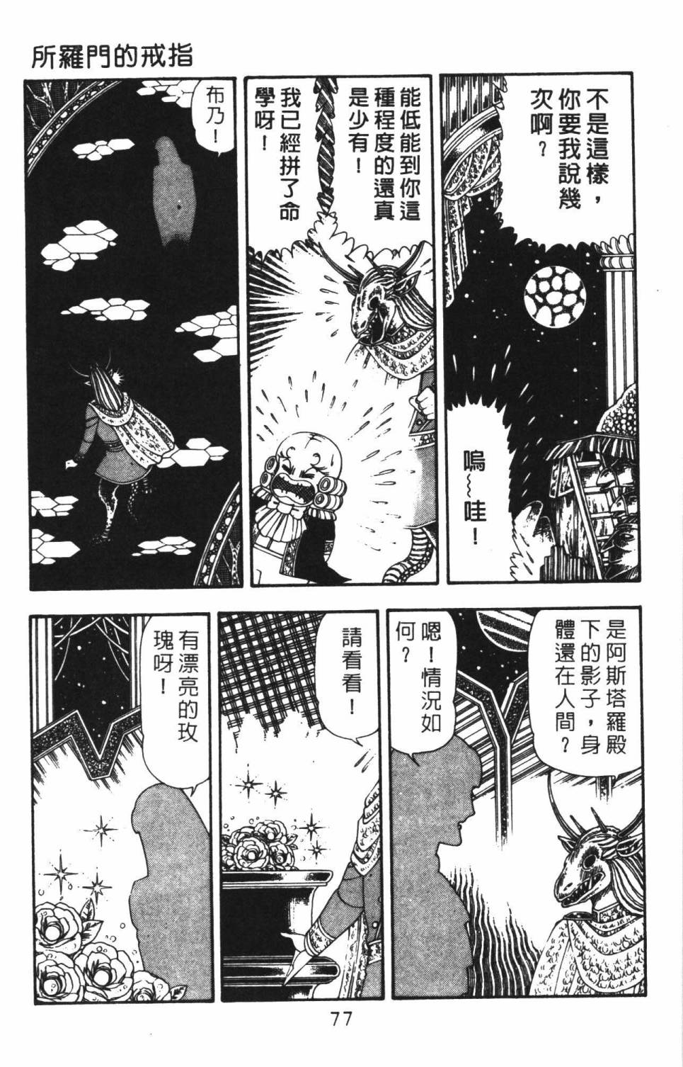 《帕塔利洛!》漫画最新章节第22卷免费下拉式在线观看章节第【83】张图片