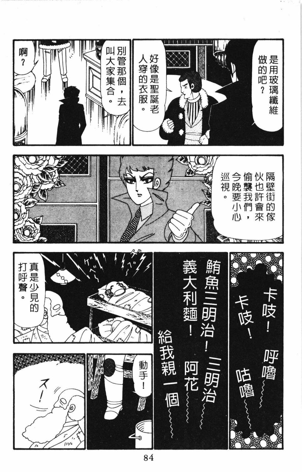 《帕塔利洛!》漫画最新章节第23卷免费下拉式在线观看章节第【90】张图片