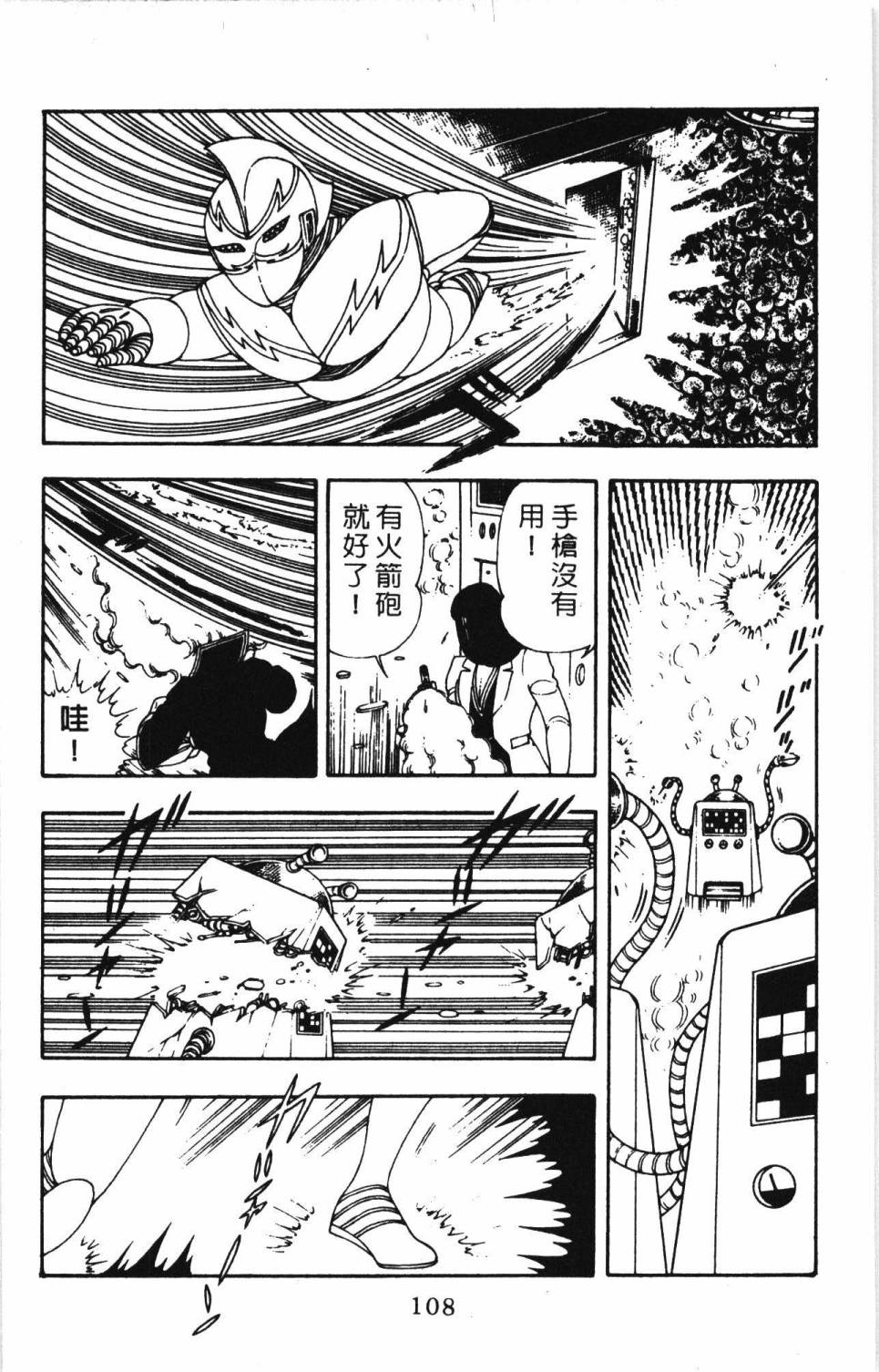 《帕塔利洛!》漫画最新章节第5卷免费下拉式在线观看章节第【114】张图片