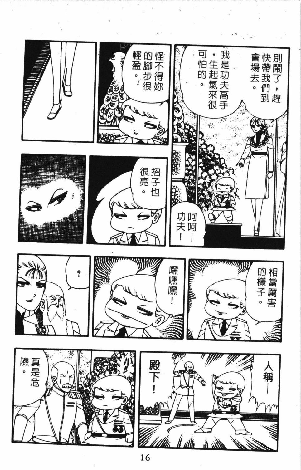 《帕塔利洛!》漫画最新章节第3卷免费下拉式在线观看章节第【22】张图片