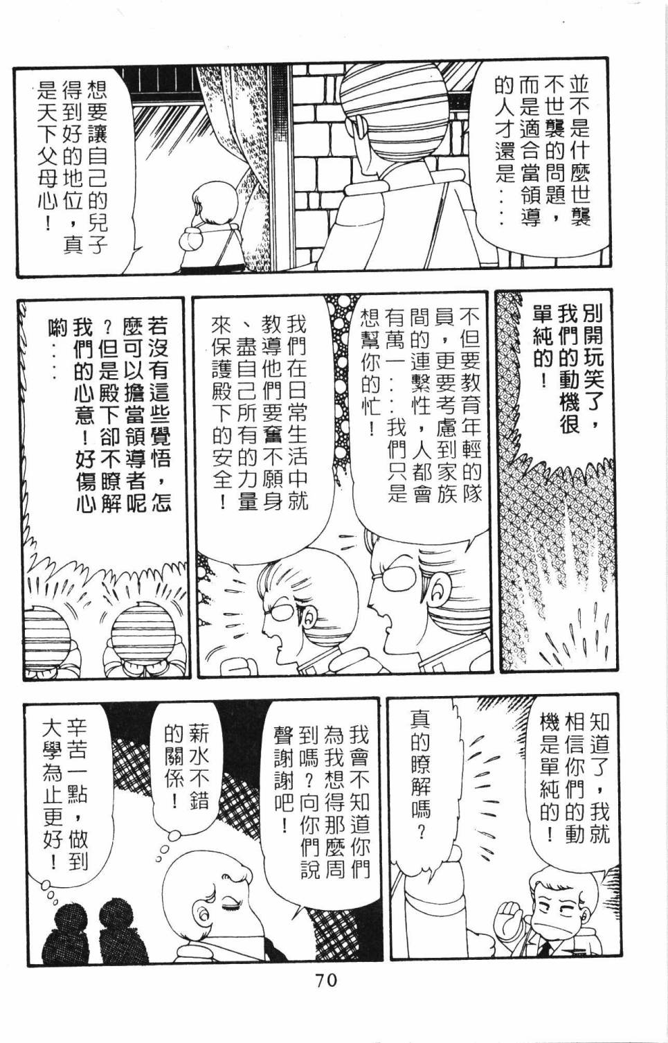 《帕塔利洛!》漫画最新章节第21卷免费下拉式在线观看章节第【76】张图片