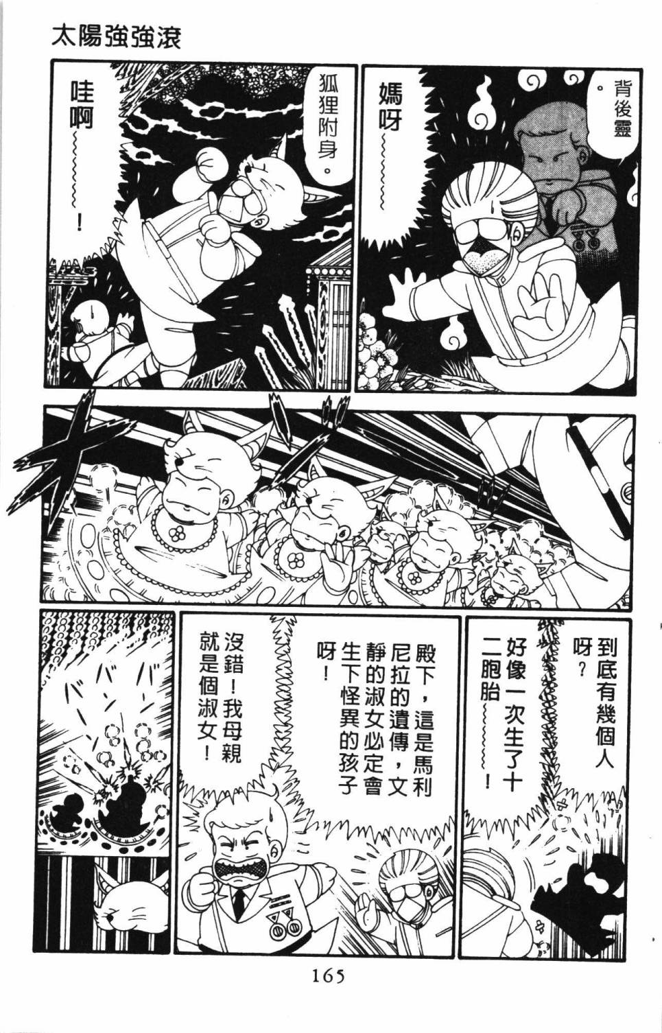 《帕塔利洛!》漫画最新章节第27卷免费下拉式在线观看章节第【171】张图片