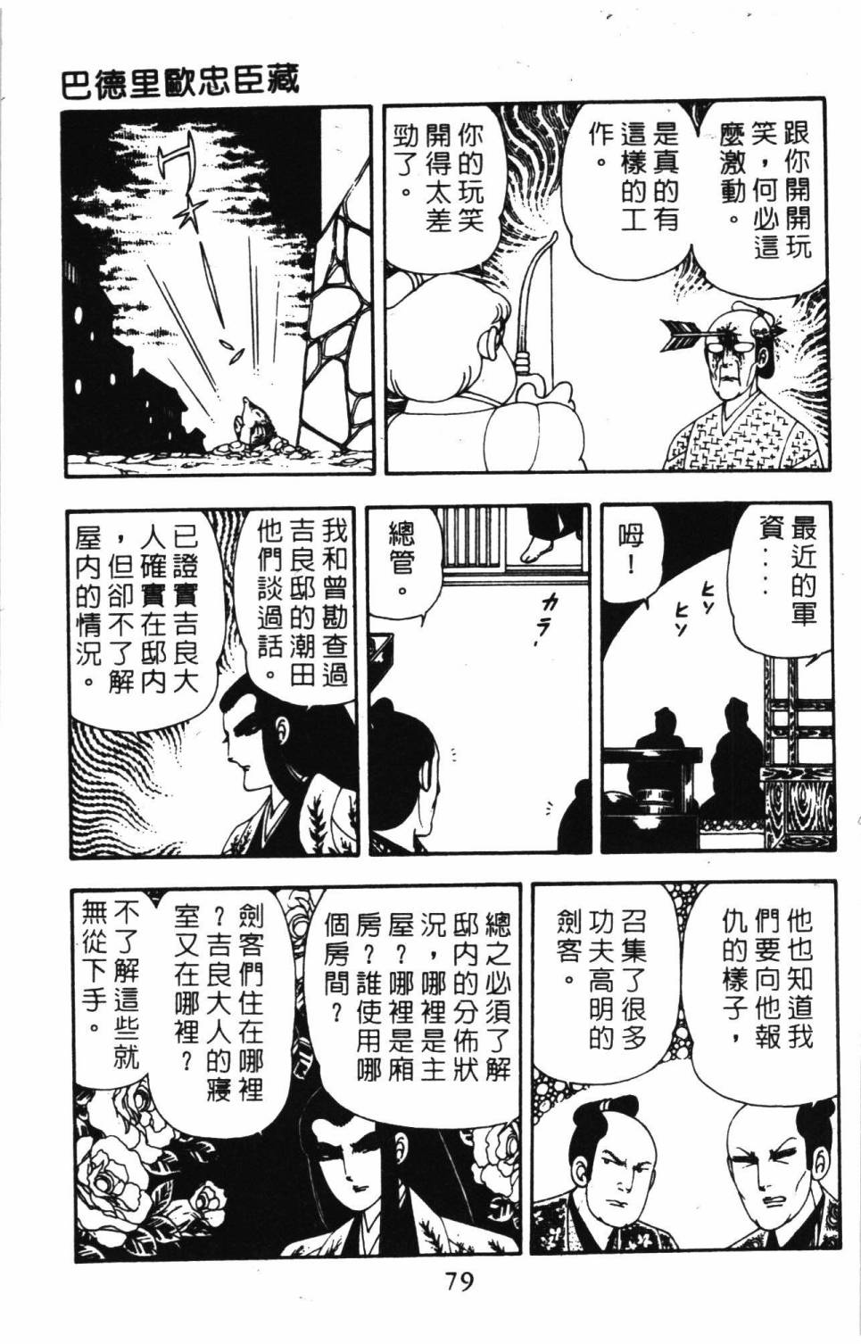 《帕塔利洛!》漫画最新章节第8卷免费下拉式在线观看章节第【85】张图片