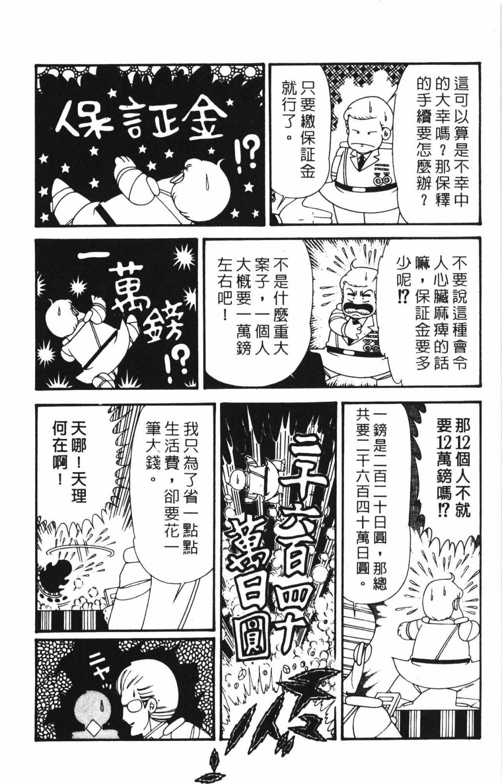 《帕塔利洛!》漫画最新章节第33卷免费下拉式在线观看章节第【120】张图片