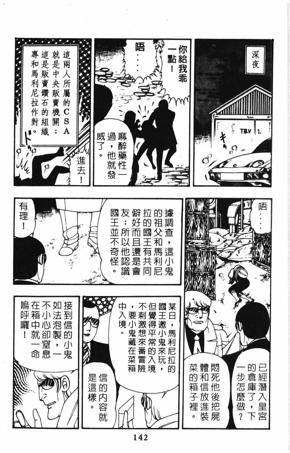 《帕塔利洛!》漫画最新章节第9卷免费下拉式在线观看章节第【148】张图片