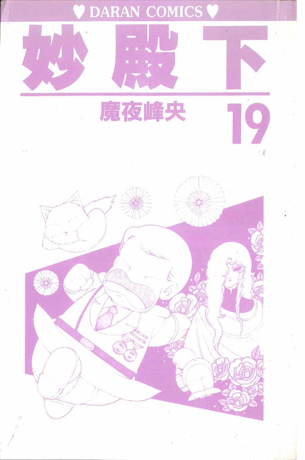 《帕塔利洛!》漫画最新章节第19卷免费下拉式在线观看章节第【5】张图片