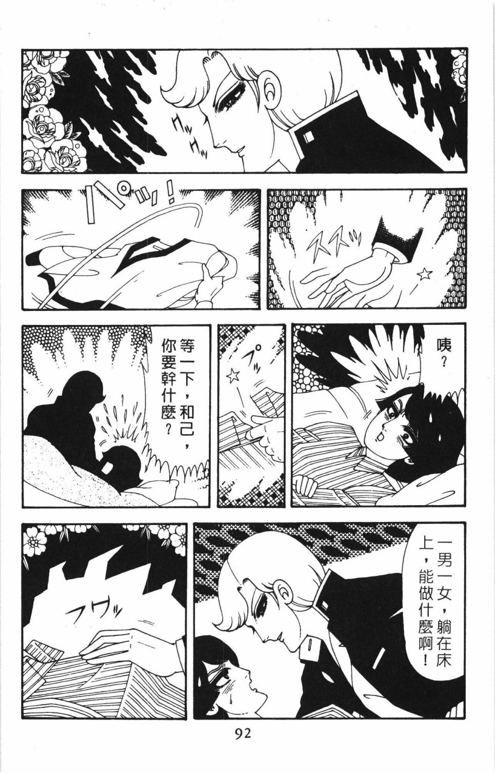 《帕塔利洛!》漫画最新章节第40卷免费下拉式在线观看章节第【98】张图片