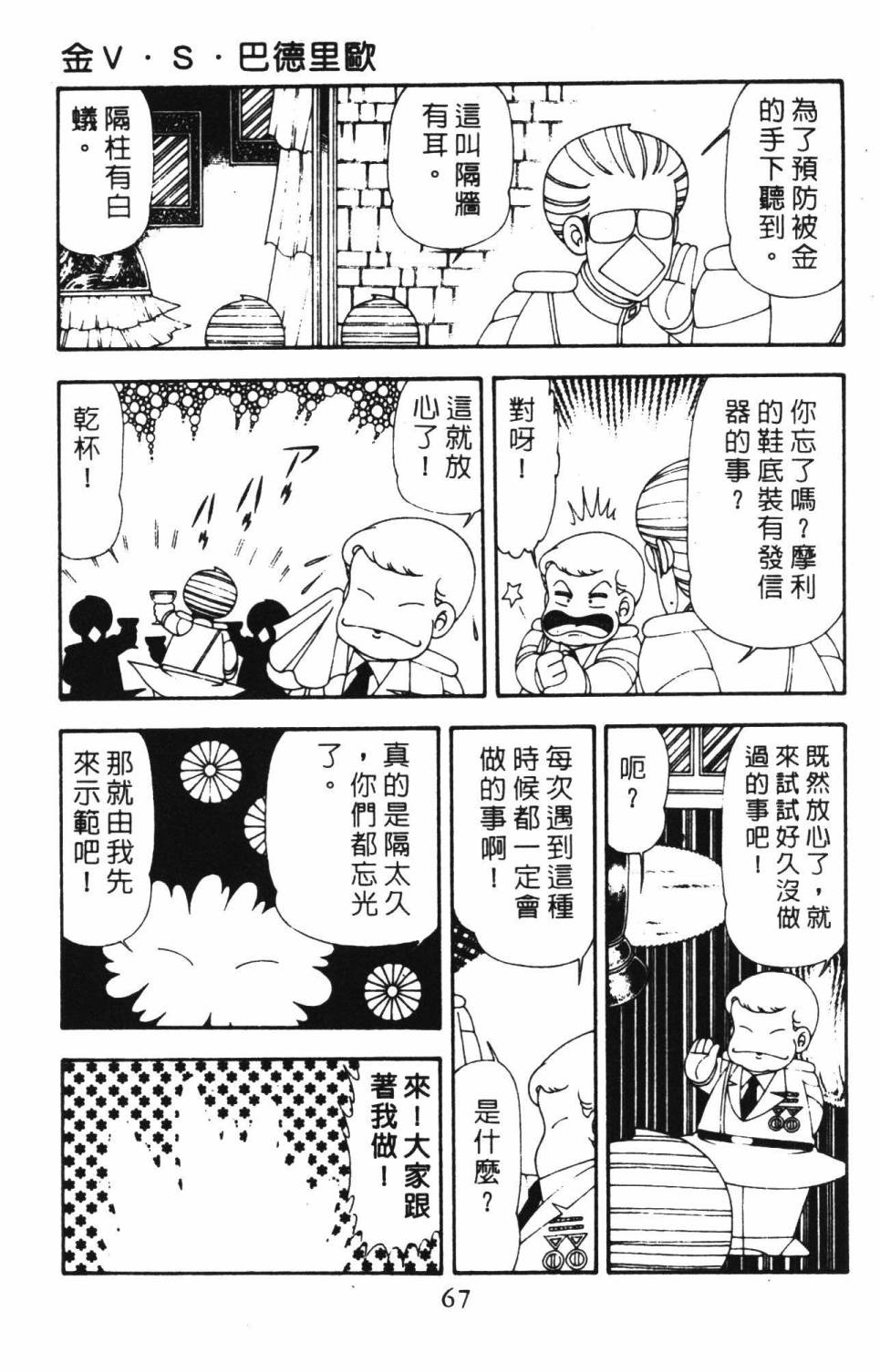 《帕塔利洛!》漫画最新章节第18卷免费下拉式在线观看章节第【73】张图片