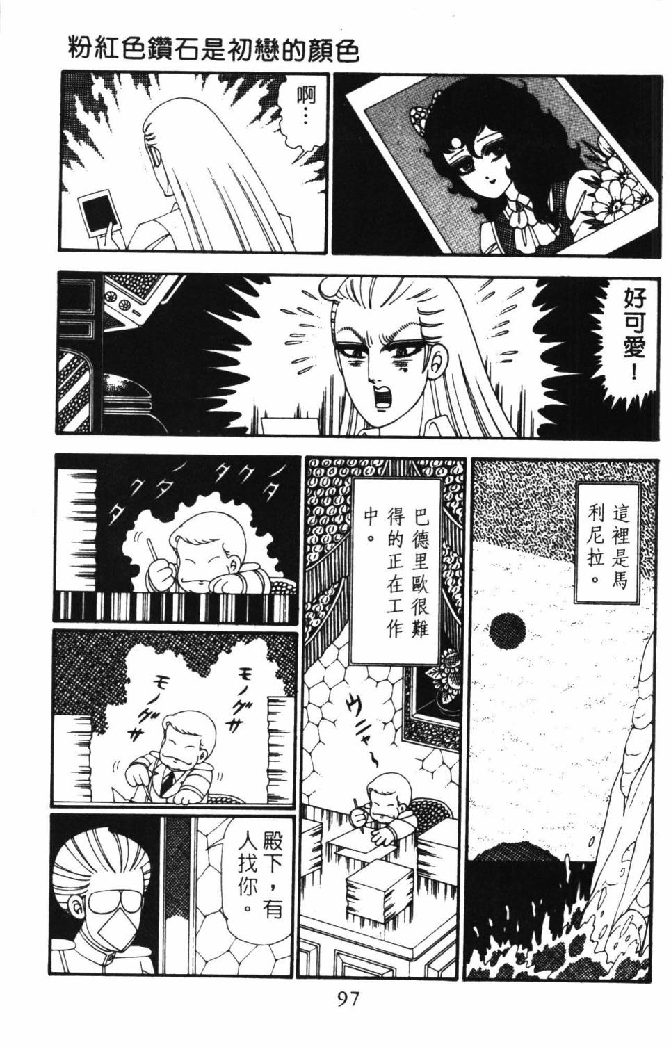 《帕塔利洛!》漫画最新章节第27卷免费下拉式在线观看章节第【103】张图片