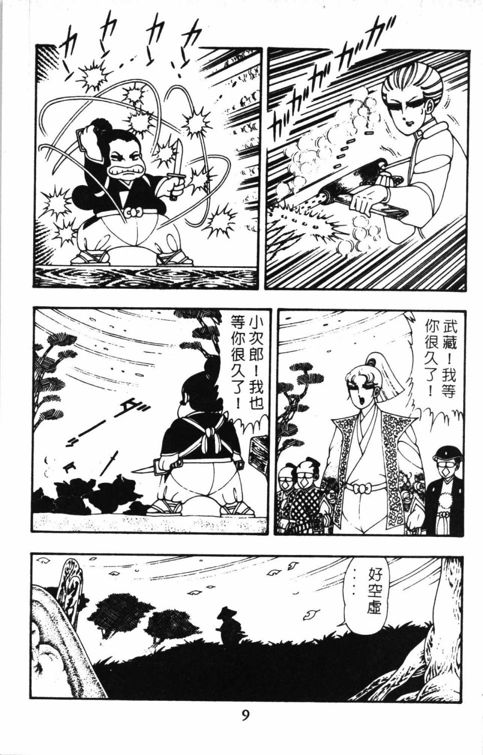 《帕塔利洛!》漫画最新章节第11卷免费下拉式在线观看章节第【15】张图片