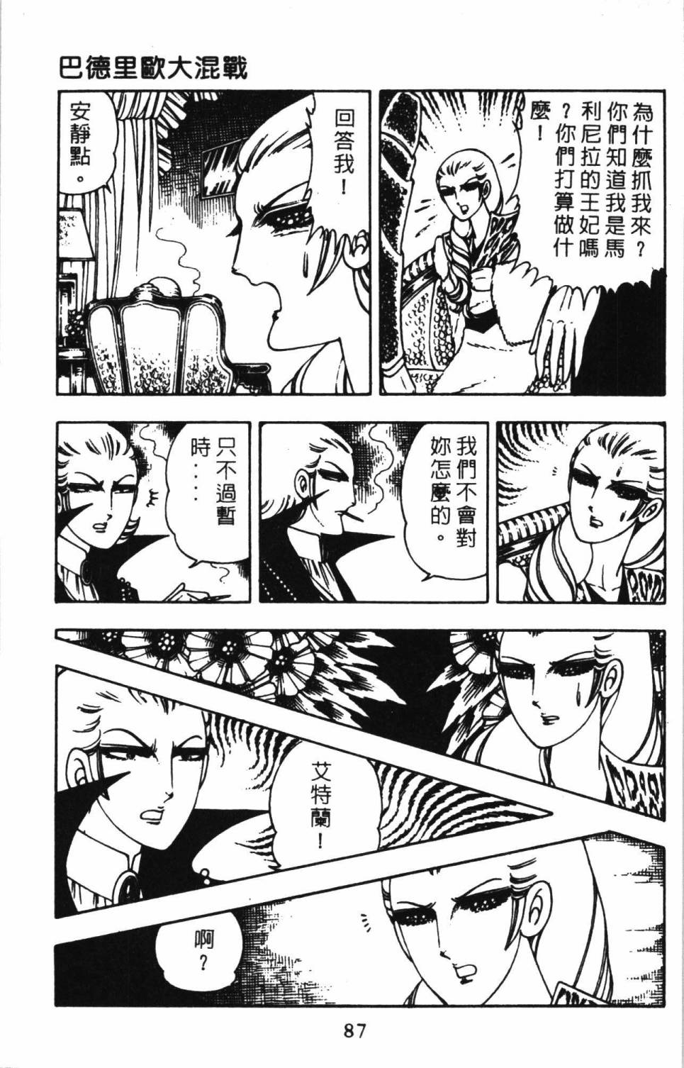 《帕塔利洛!》漫画最新章节第2卷免费下拉式在线观看章节第【93】张图片