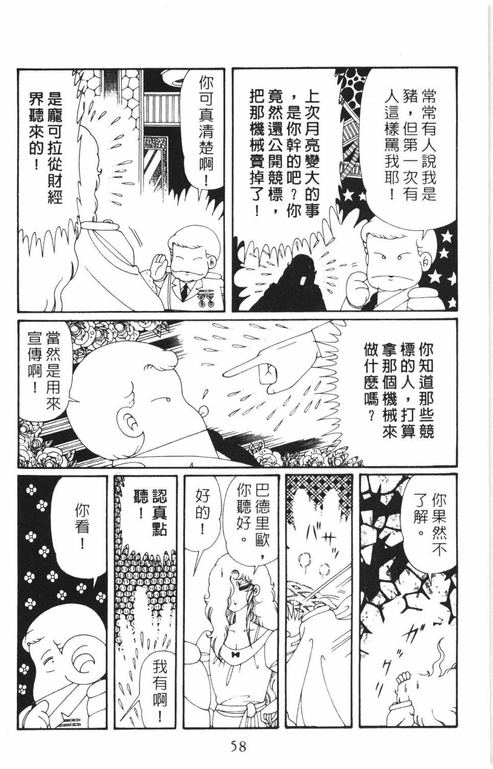 《帕塔利洛!》漫画最新章节第37卷免费下拉式在线观看章节第【64】张图片