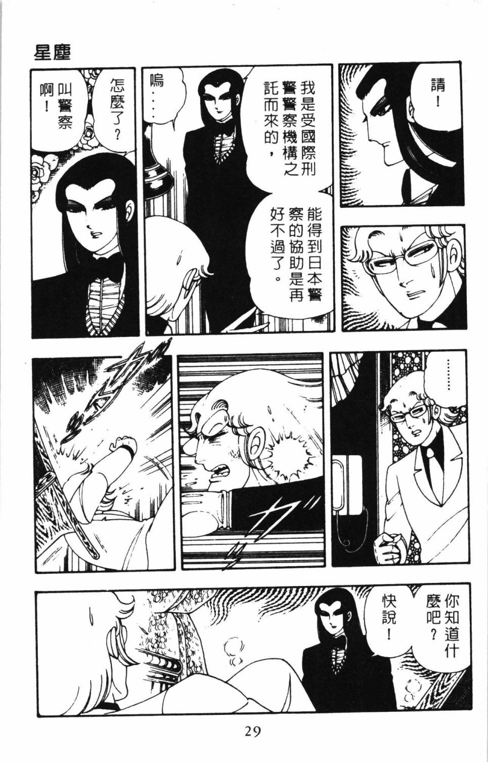 《帕塔利洛!》漫画最新章节第5卷免费下拉式在线观看章节第【35】张图片